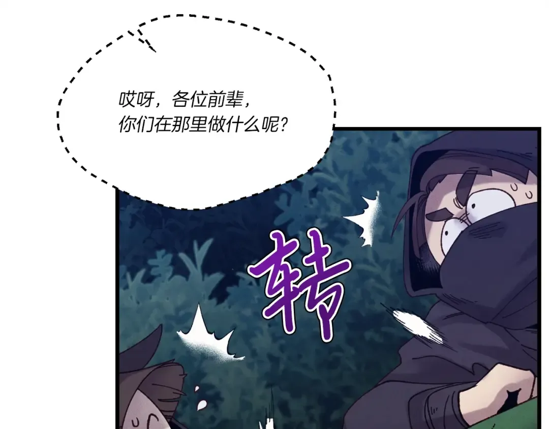 第106话 潜入 第7页