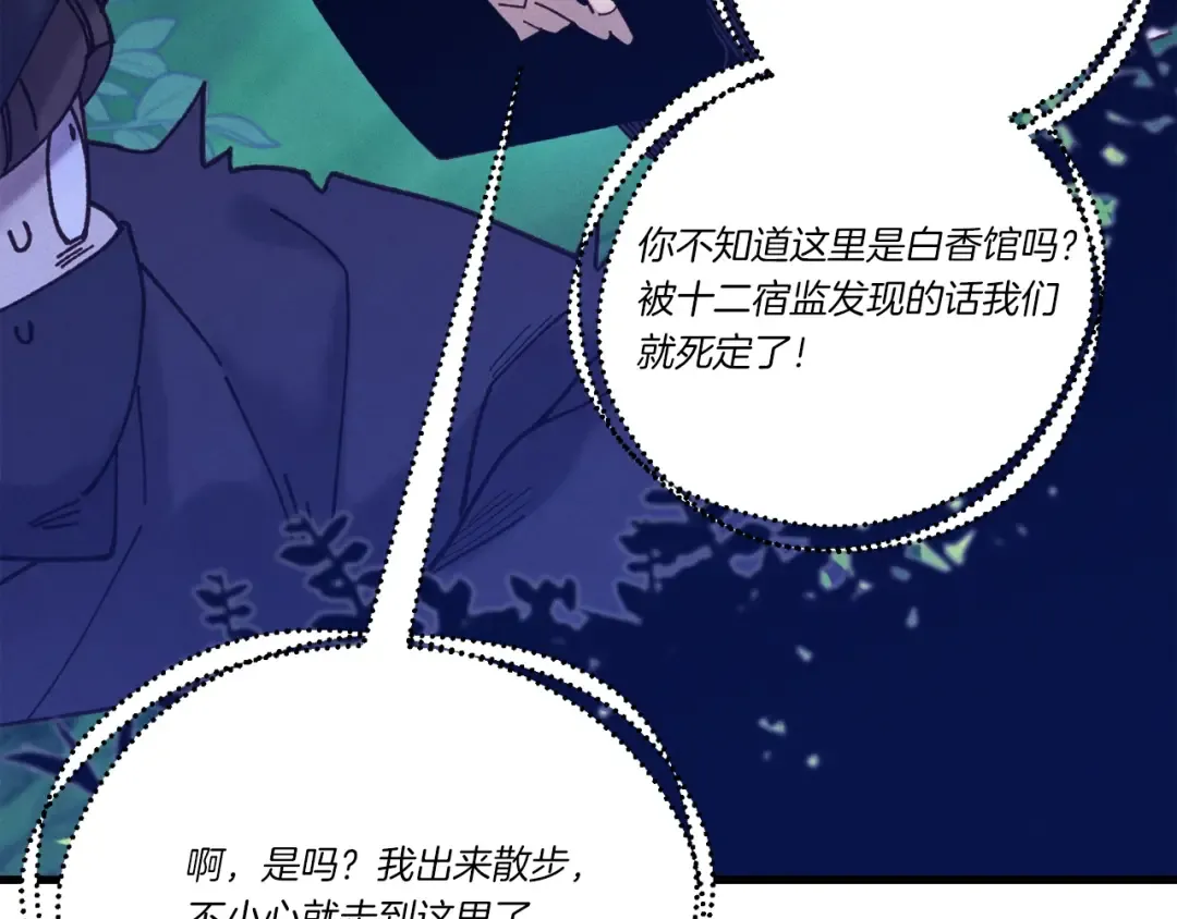 第106话 潜入 第11页
