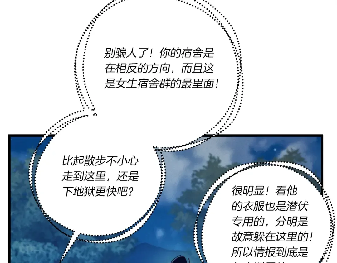 第106话 潜入 第13页
