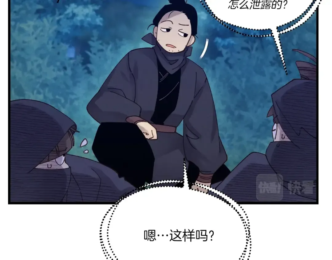 第106话 潜入 第14页