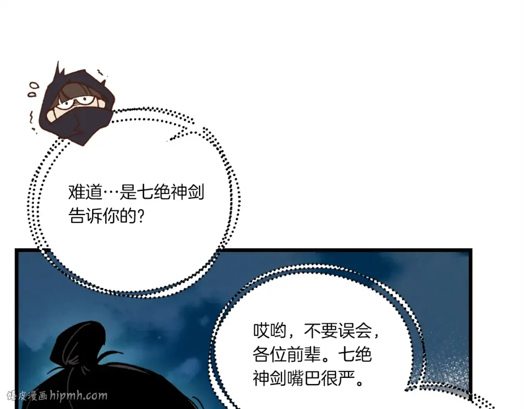 第106话 潜入 第16页