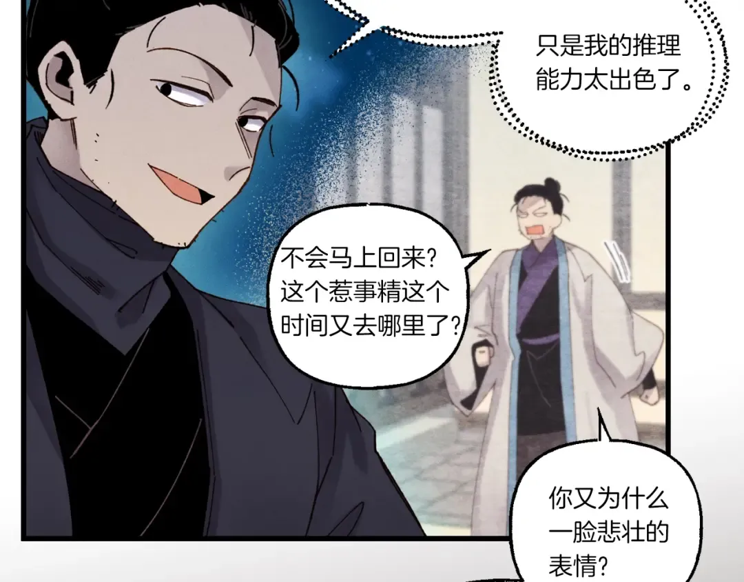 第106话 潜入 第17页