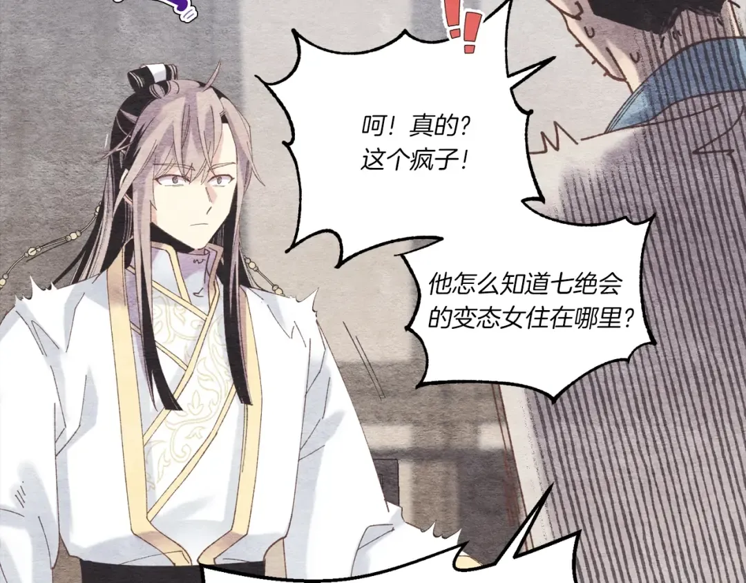 第106话 潜入 第23页