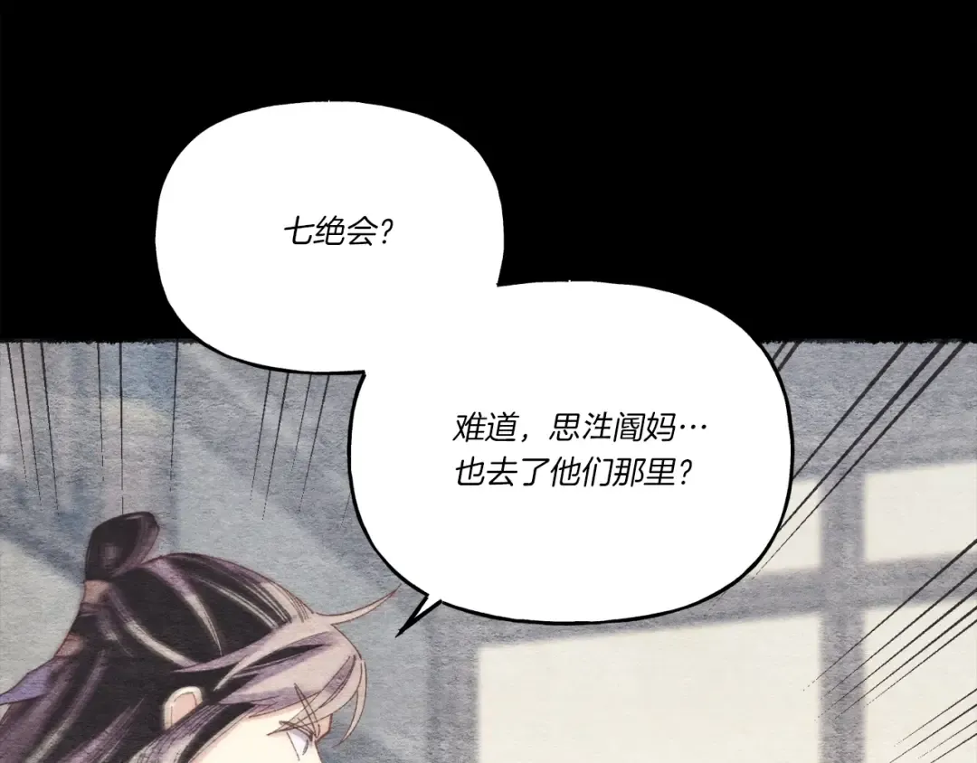 第106话 潜入 第25页
