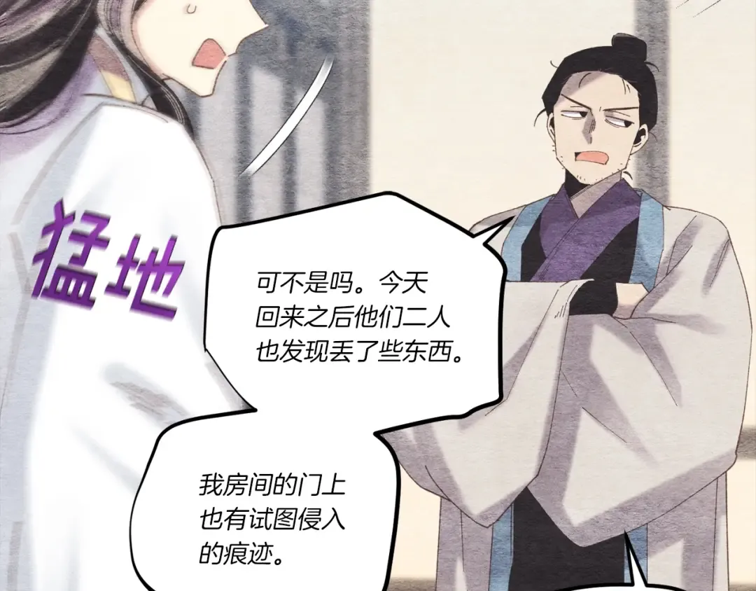 第106话 潜入 第26页