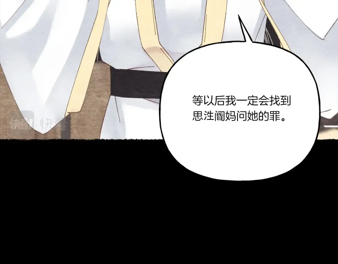 第106话 潜入 第31页