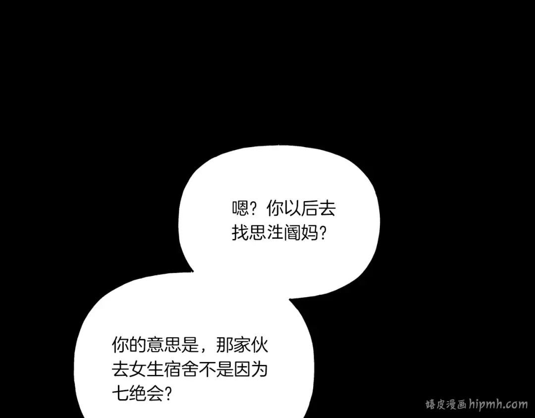 第106话 潜入 第32页