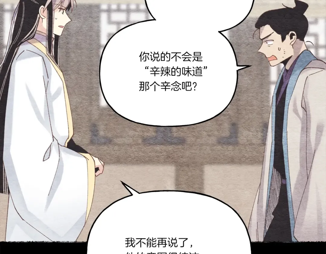 第106话 潜入 第43页