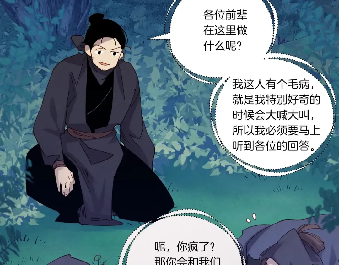 第106话 潜入 第57页