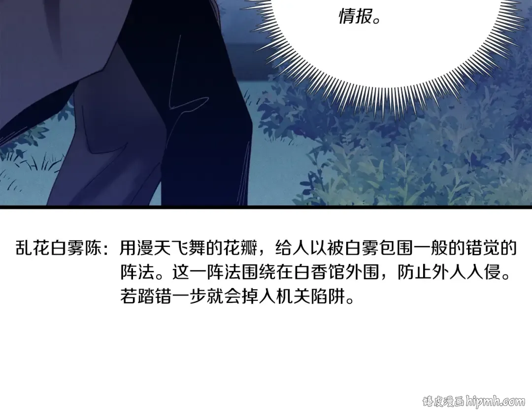 第106话 潜入 第72页