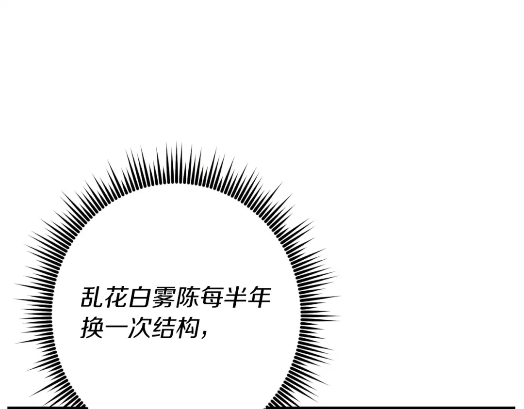第106话 潜入 第74页