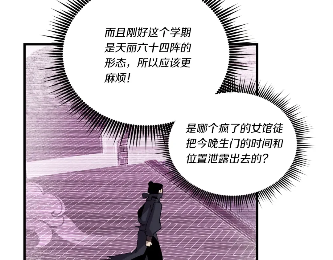 第106话 潜入 第78页