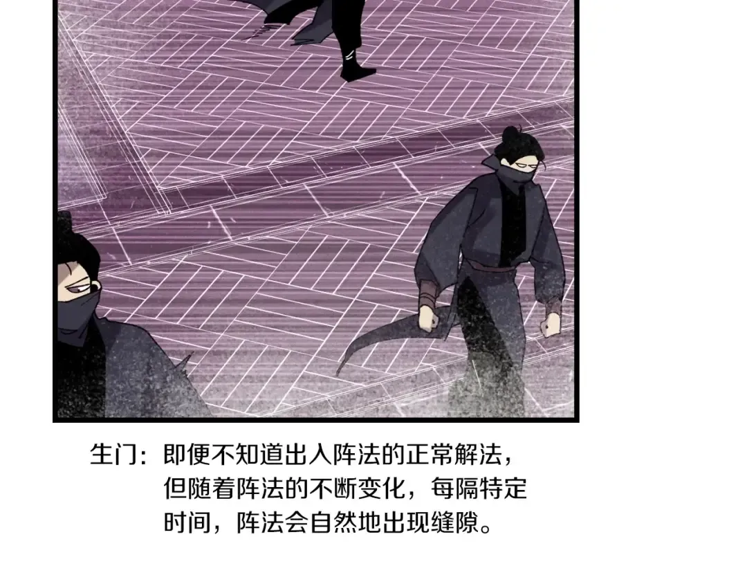 第106话 潜入 第79页