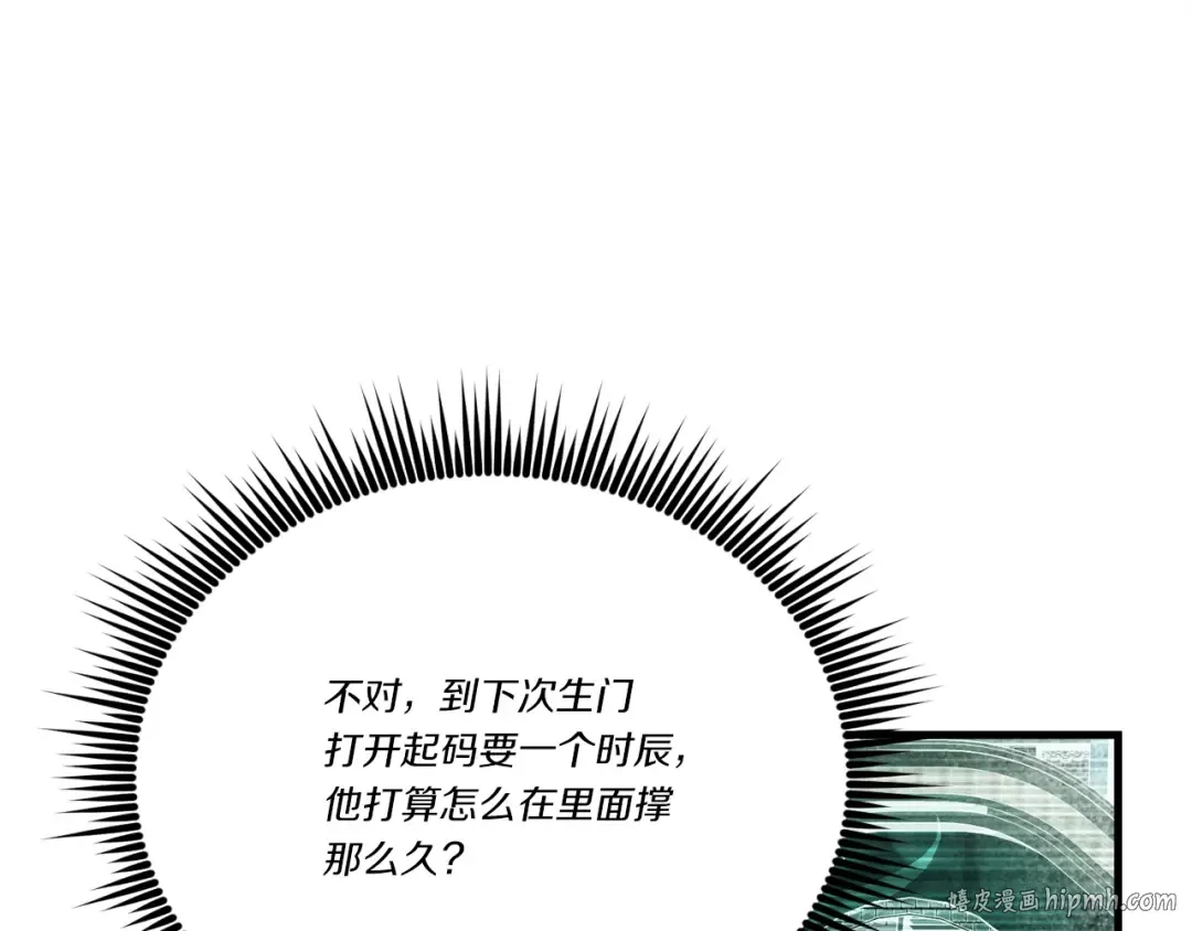 第106话 潜入 第80页