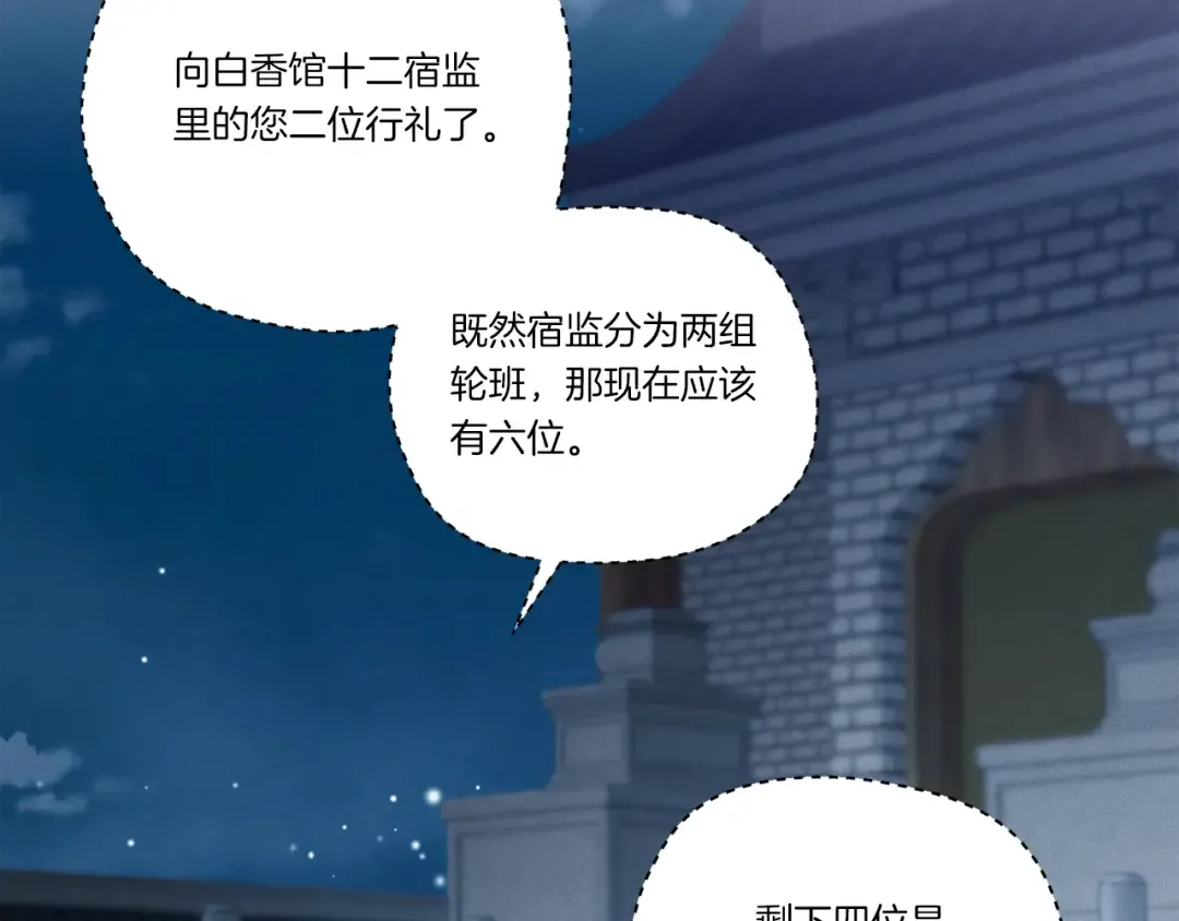 第106话 潜入 第86页