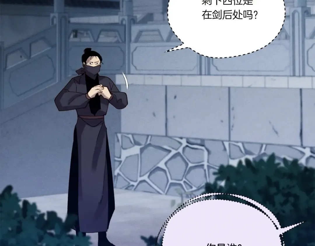 第106话 潜入 第87页