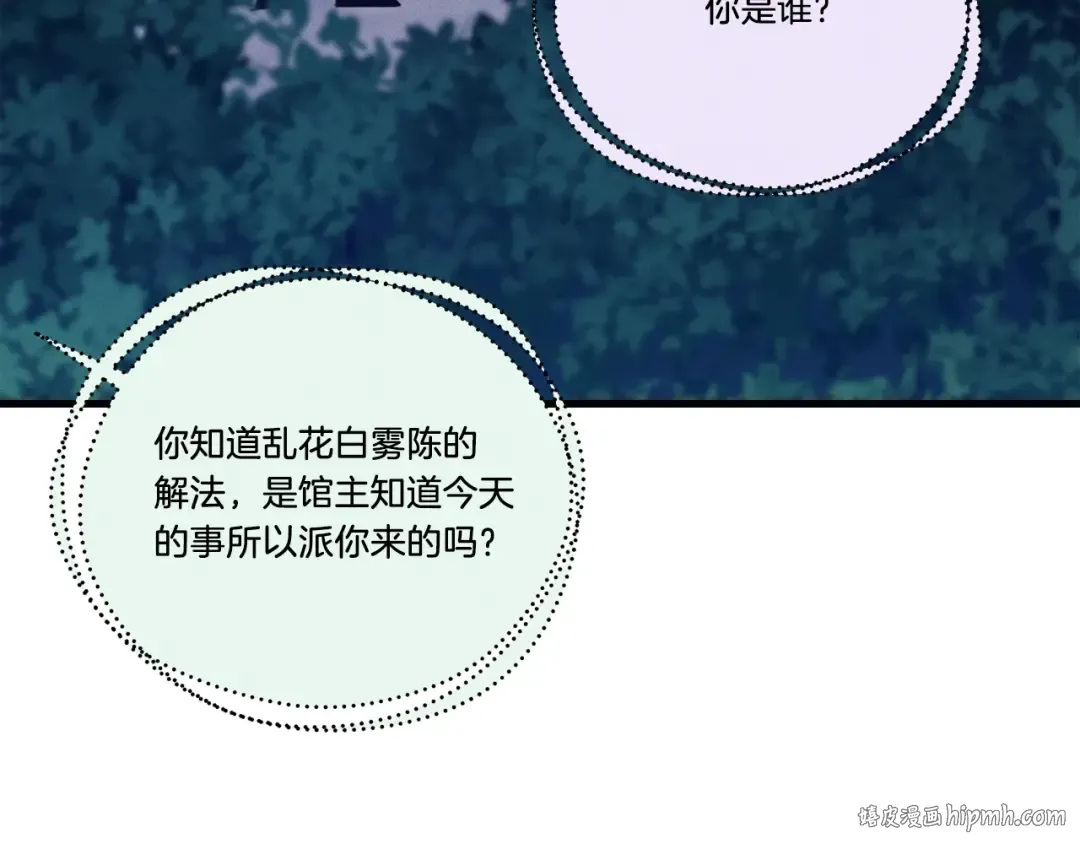 第106话 潜入 第88页