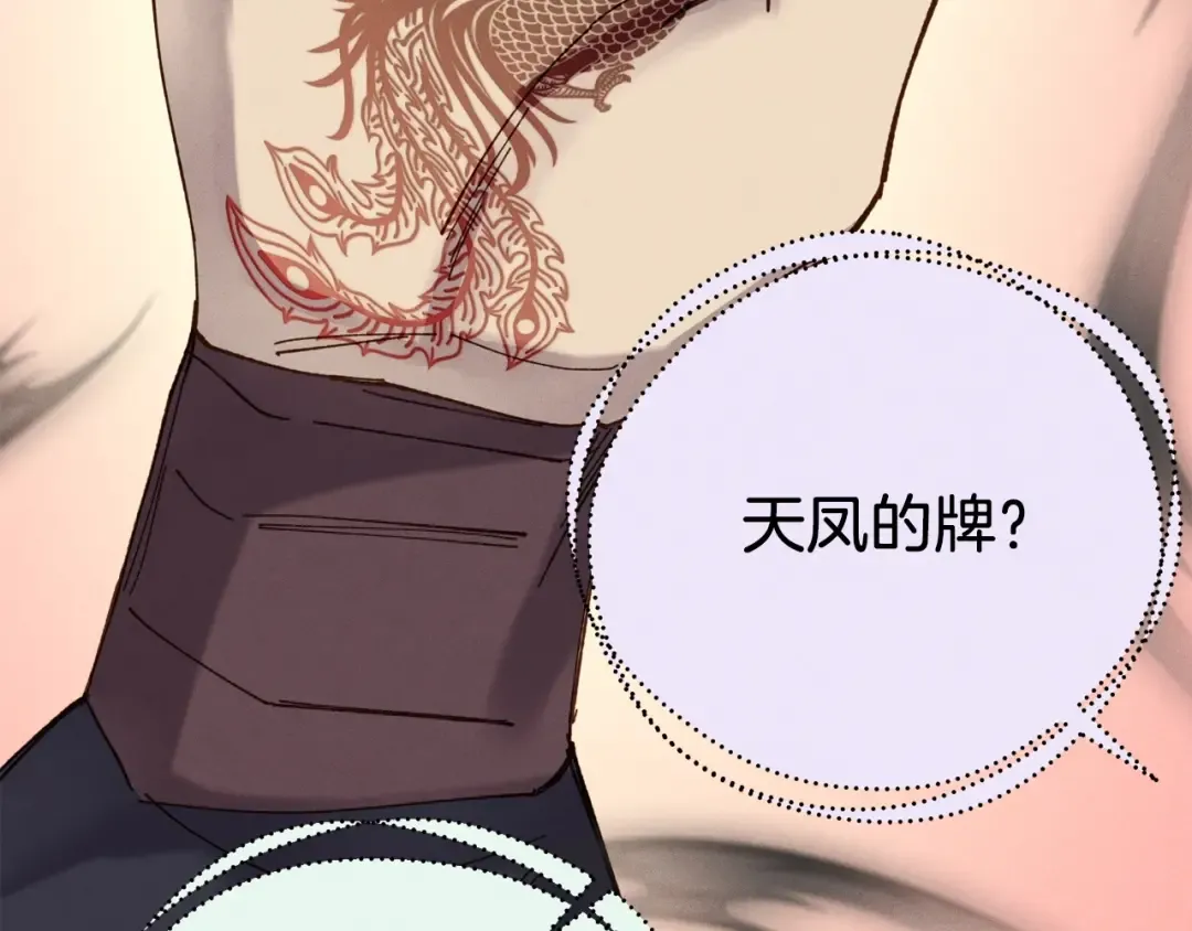 第106话 潜入 第93页