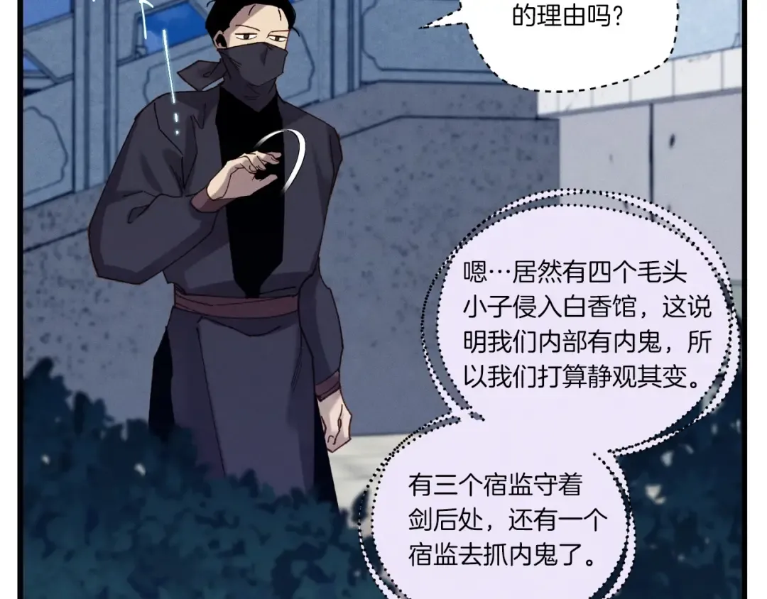 第106话 潜入 第97页