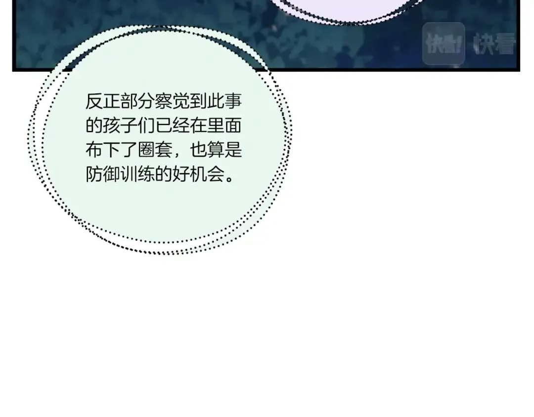第106话 潜入 第98页