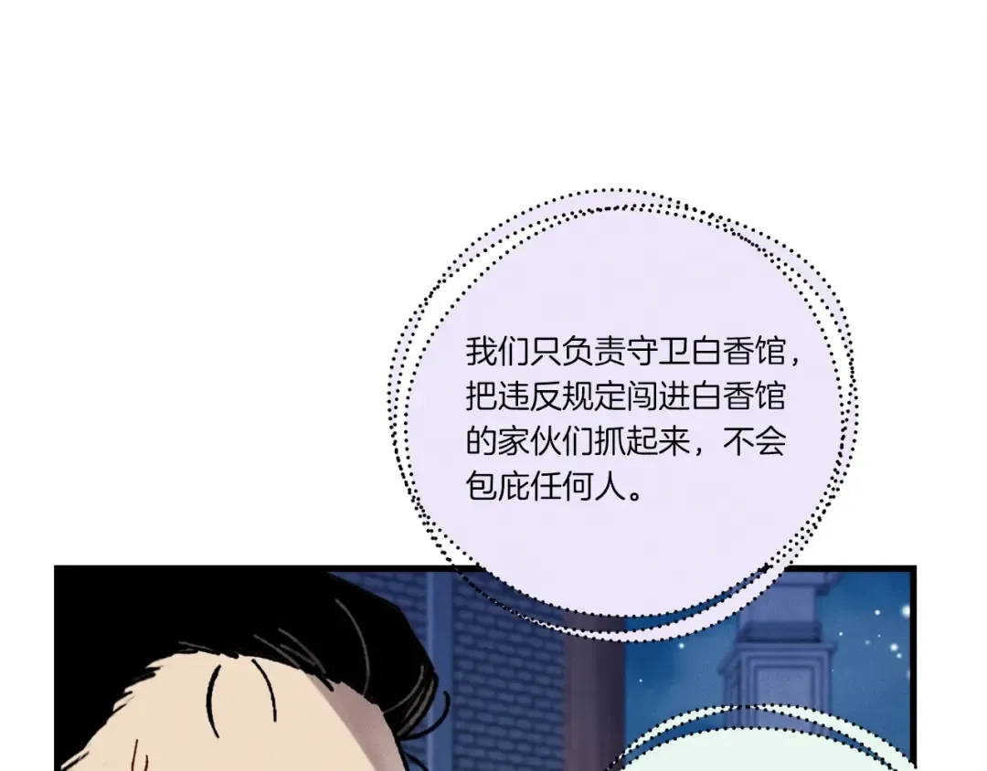第106话 潜入 第99页
