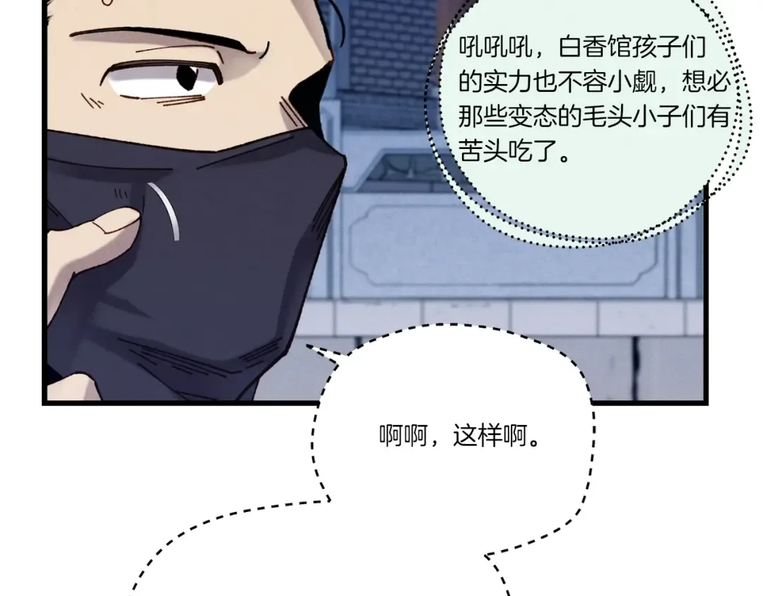 第106话 潜入 第100页