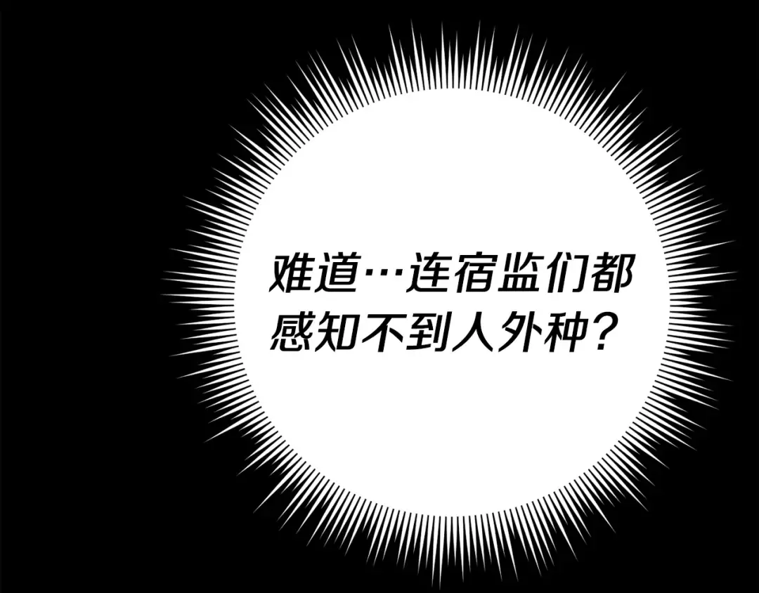 第106话 潜入 第106页