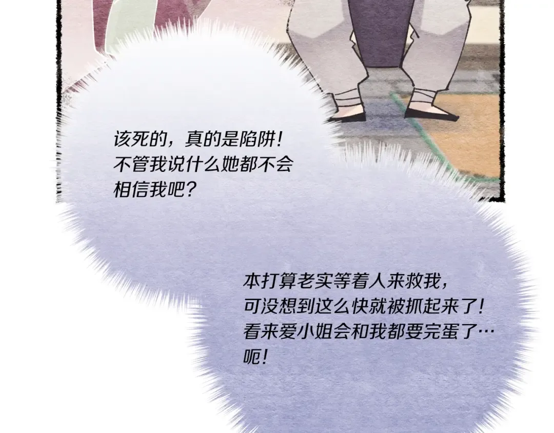 第106话 潜入 第167页