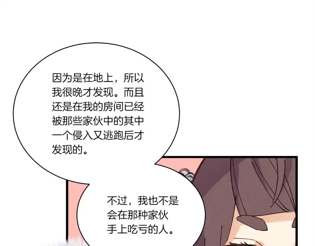第107话 变态 第13页