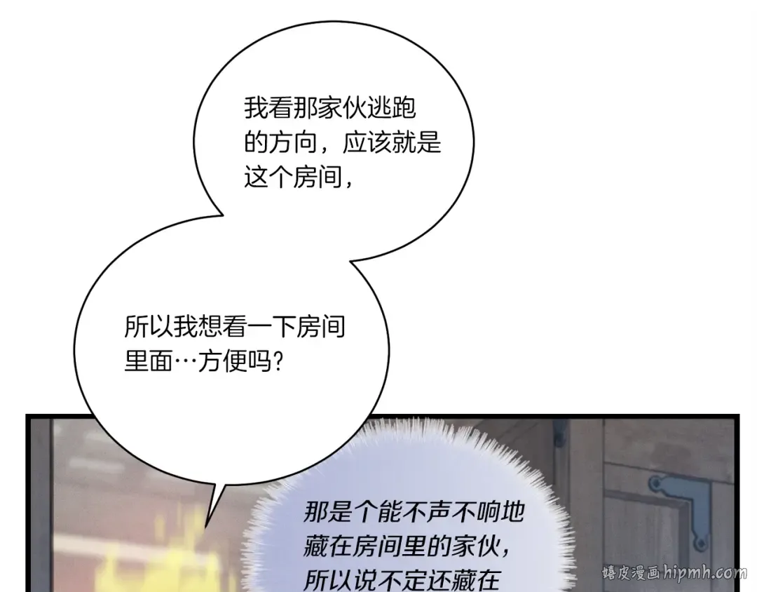 第107话 变态 第16页