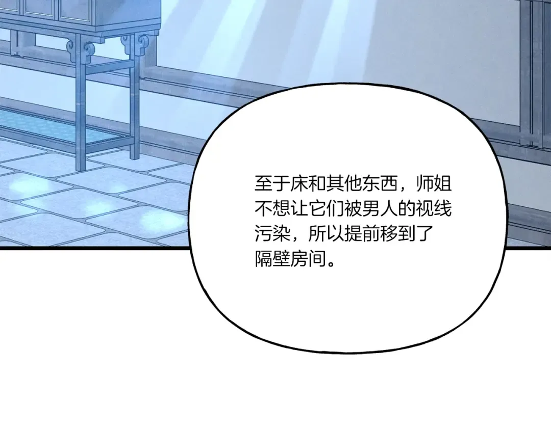 第107话 变态 第27页