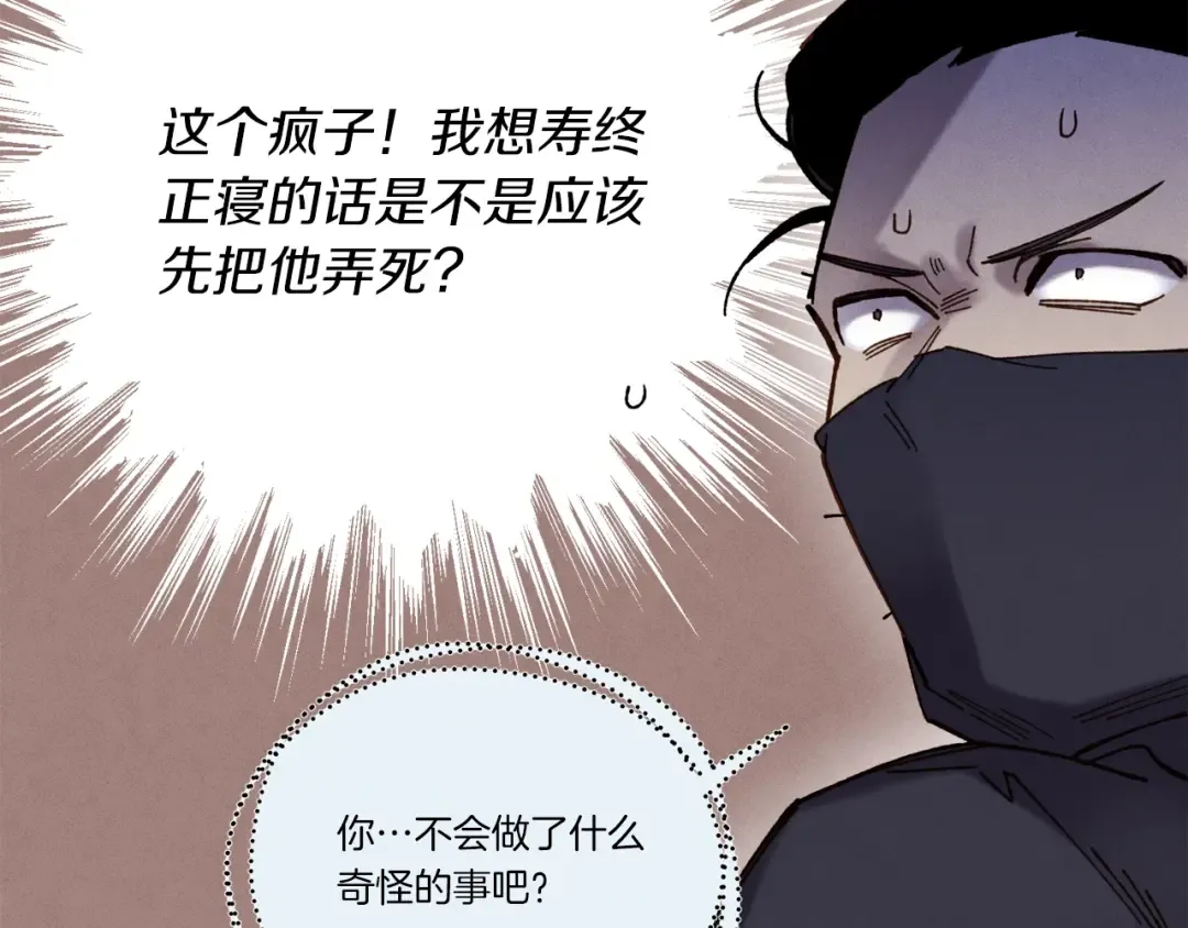 第107话 变态 第50页