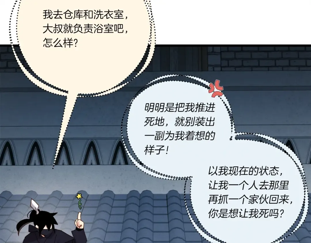 第107话 变态 第61页