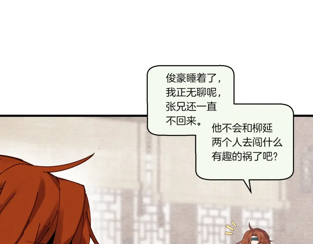 第107话 变态 第82页