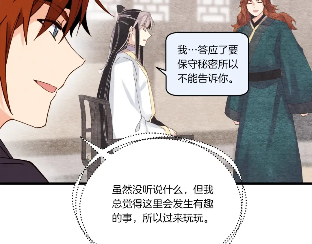 第107话 变态 第83页