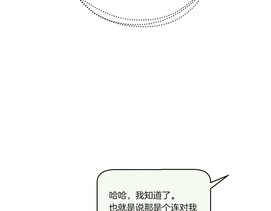 第107话 变态 第84页