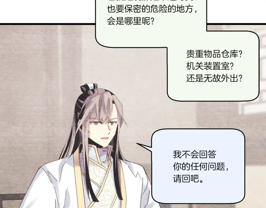 第107话 变态 第85页