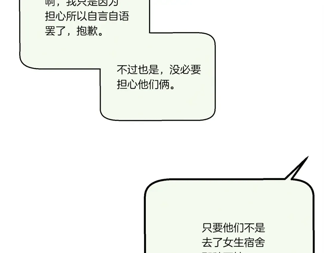第107话 变态 第87页