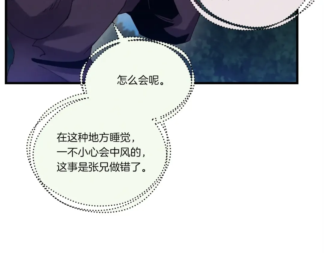 第107话 变态 第99页