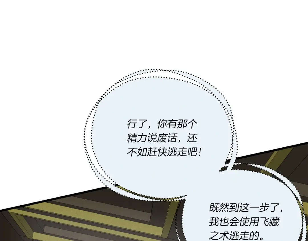 第108话 剑后处 第45页