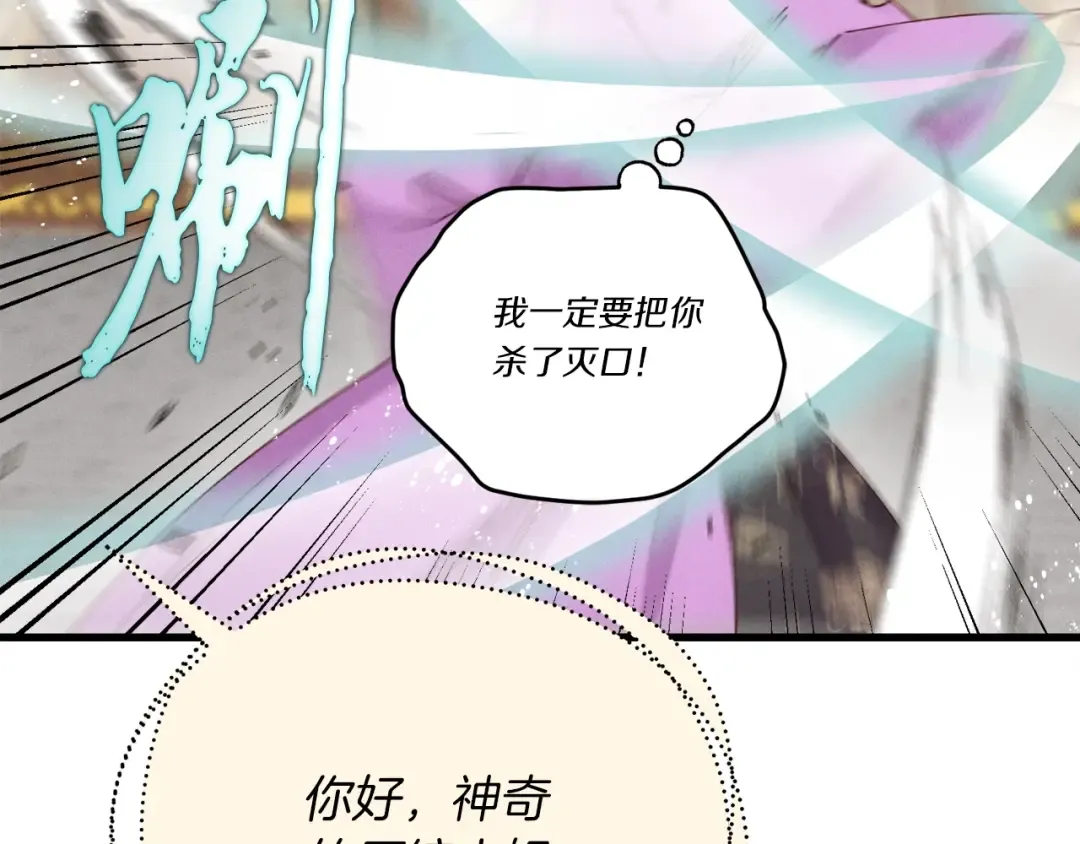 第108话 剑后处 第74页