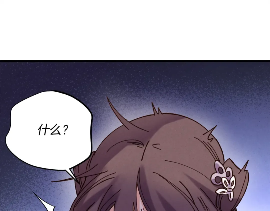 第108话 剑后处 第76页