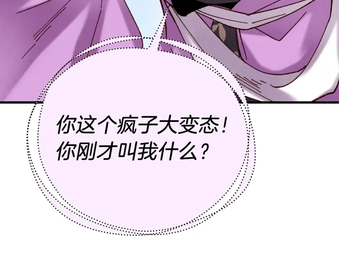 第108话 剑后处 第78页