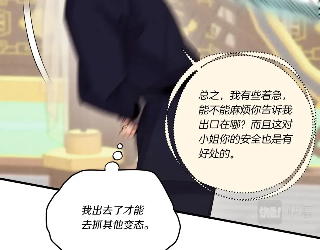 第108话 剑后处 第82页