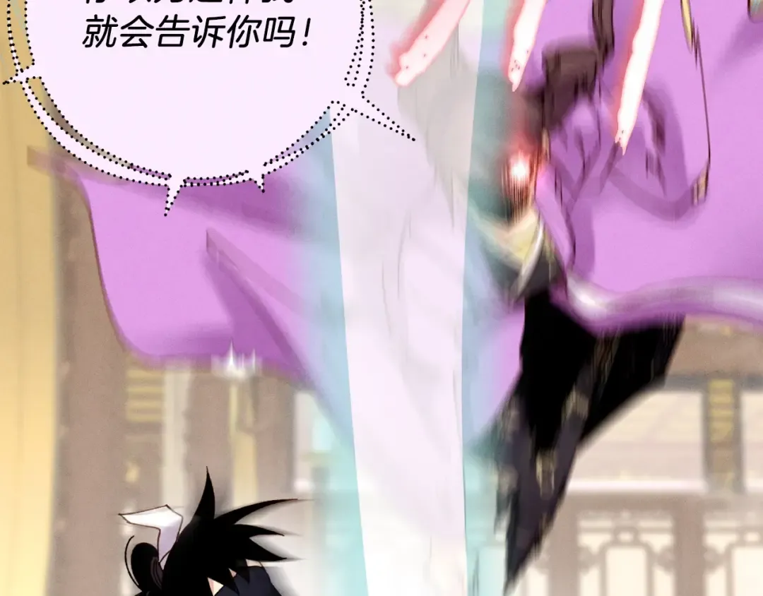 第108话 剑后处 第87页