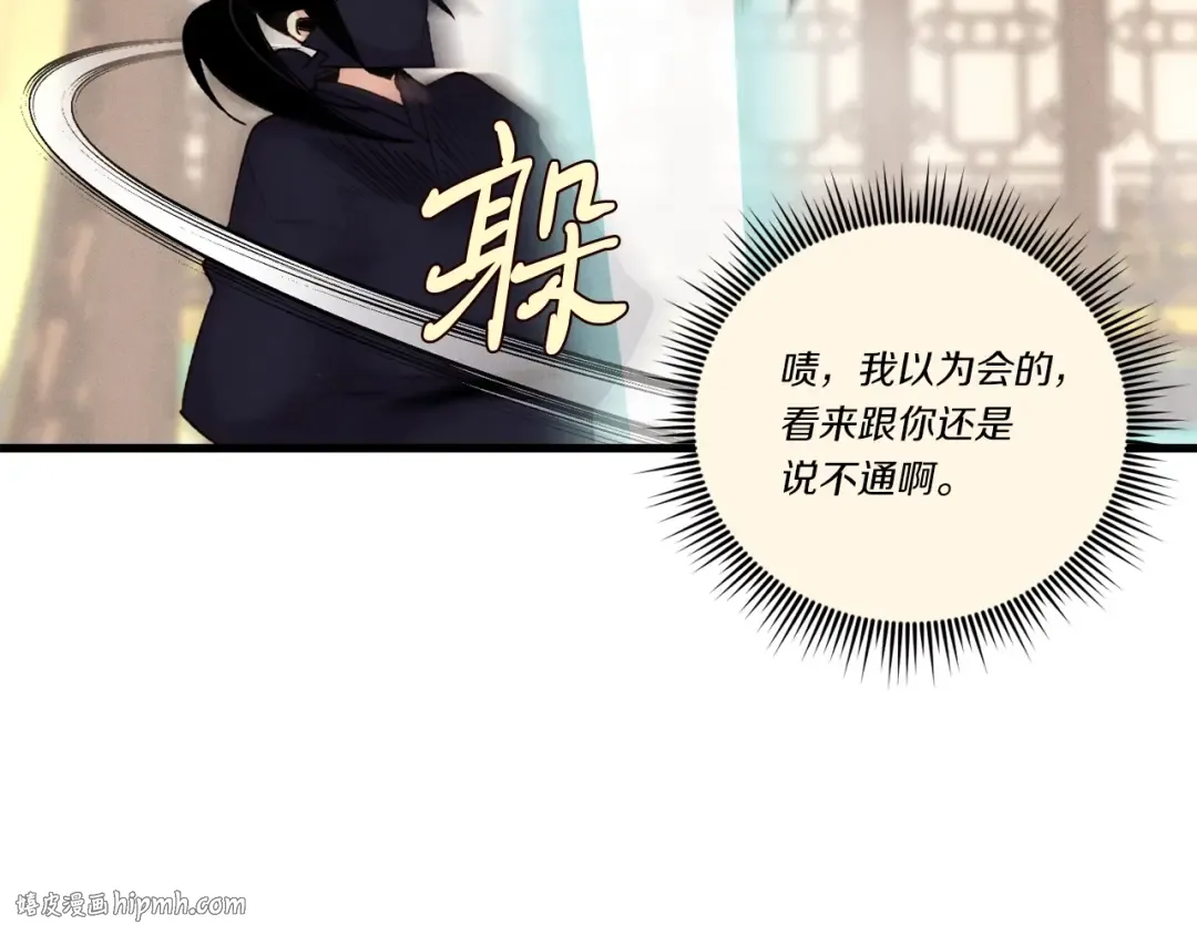 第108话 剑后处 第88页