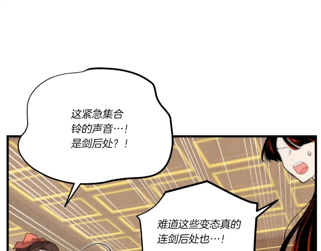 第108话 剑后处 第94页