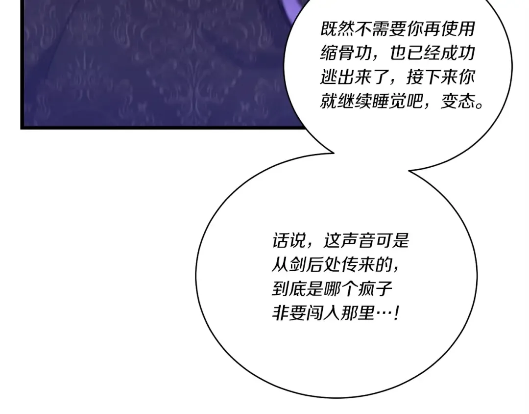 第108话 剑后处 第122页