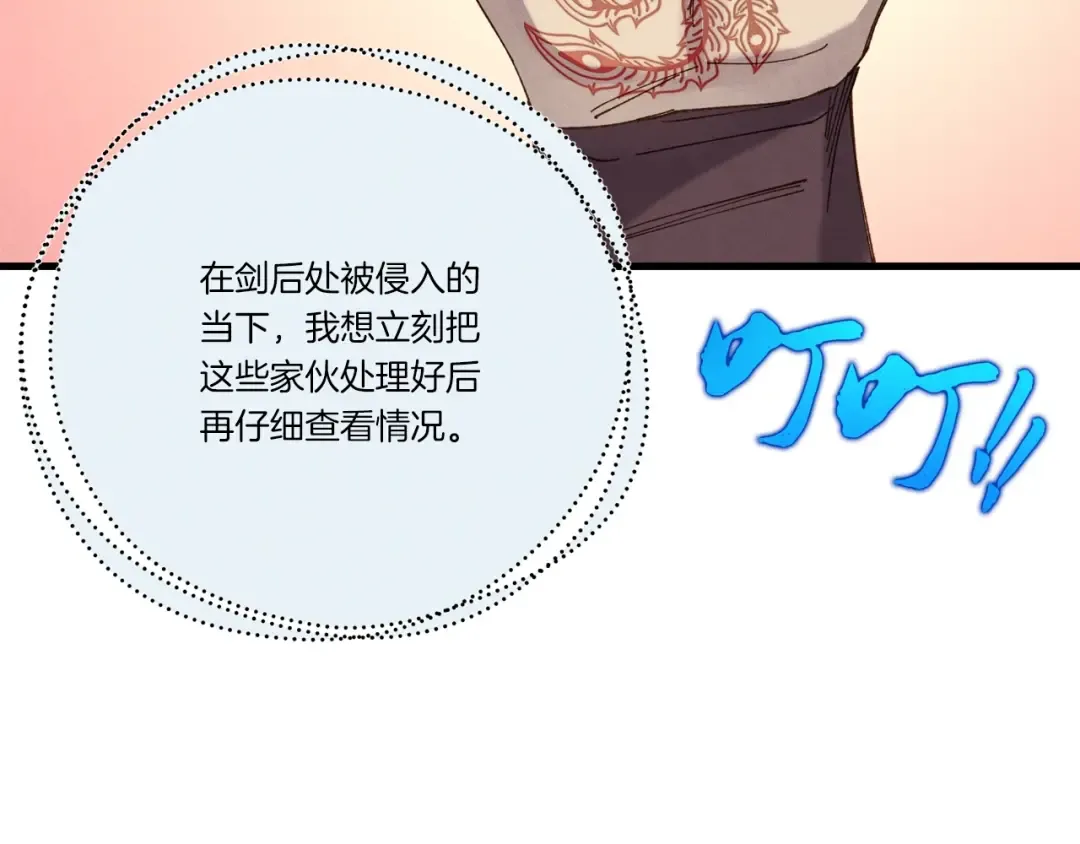第108话 剑后处 第134页