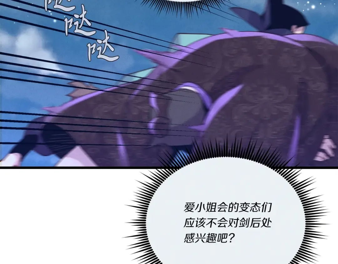 第108话 剑后处 第146页
